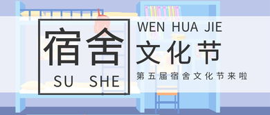 營造優良學風文化宿舍，探索數字創意新篇章——經管學院第五屆宿舍文化節精彩啟幕