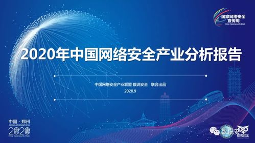 2020中國(guó)網(wǎng)絡(luò)安全產(chǎn)業(yè)分析報(bào)告 企業(yè)網(wǎng)絡(luò)服務(wù)的新趨勢(shì)與挑戰(zhàn)